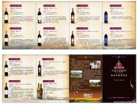 红酒四折页