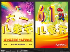 61儿童节 六一儿童节