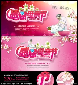 母亲节