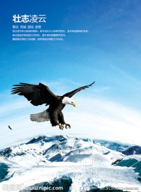 励志海报 企业文化