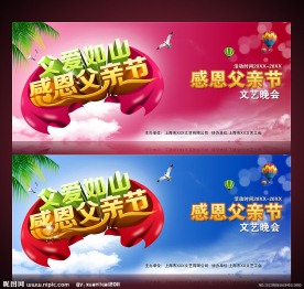 父亲节图片
