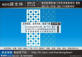 雕花隔断 （AI 打开为复合路径）