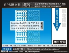 雕花隔断（AI打开为复合路径）