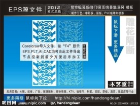 雕花隔断（AI打开为复合路径）