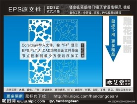 雕花隔断（AI打开为复合路径）