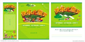 儿童节 （艺术字部分为位图）