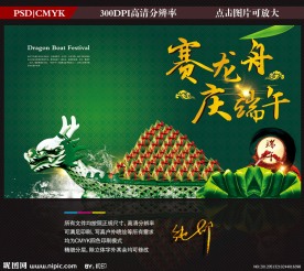 赛龙舟庆端午