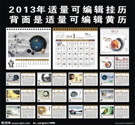 2013年中国风水墨艺术台历设计模板