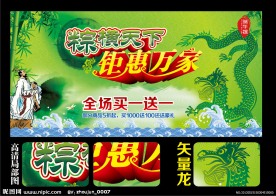 端午节 龙图片