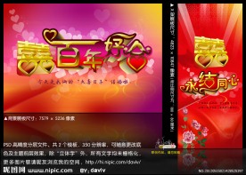 百年好合 永结同心