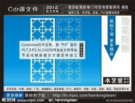 雕花隔断 （注 线条已结合）