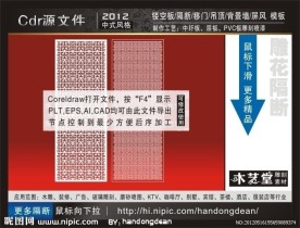 雕花隔断 （注 线条已结合）