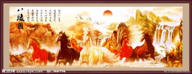 八骏图 马到成功 国画