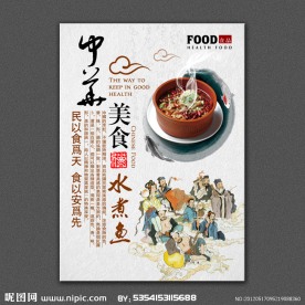 农家乐水煮鱼菜谱挂画设计