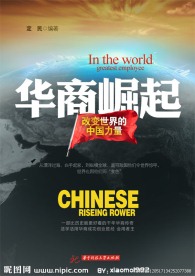 华商崛起