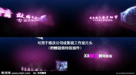 特效粒子婚庆小片头