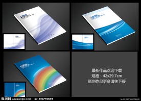 企业画册封面设计