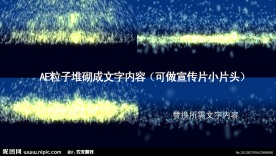 AE特效婚礼片 宣传片片头