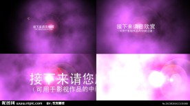 AE高清特效婚礼片 宣传片用中间过渡片花