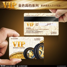 精美汽车美容VIP卡 轮胎卡