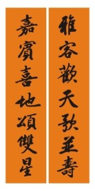 祝寿联