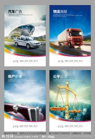 公平公正 物流广告 汽车广告 房地产广告 企业文化