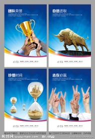 团队荣誉 自信 进取 珍惜时间 励志 企业标语
