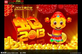 2013 蛇年