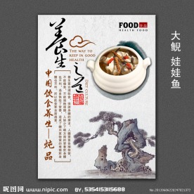 养生之道饮食文化展板设计大鲵炖品