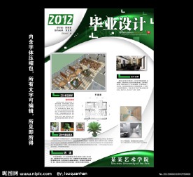 毕业设计 展板海报设计