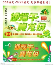 迎端午 赛龙舟