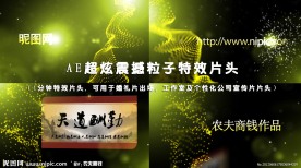AE企业文化 宣传片片头
