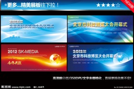 红色 金色 蓝色 科技 展板 会议 背景