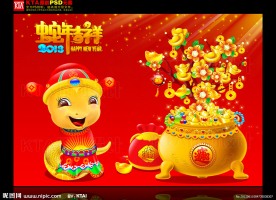 蛇年吉祥