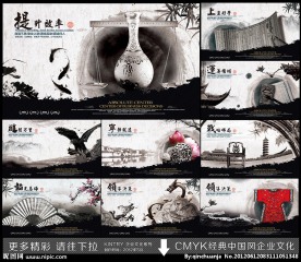 中国风企业文化