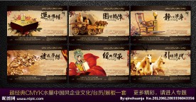 中国风企业文化