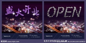 盛大开业 酒吧 open 地产