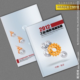 工业机械画册封面设计