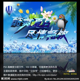 酷爽夏日 尽情畅饮