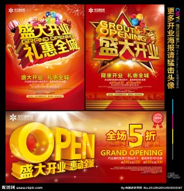 盛大开业