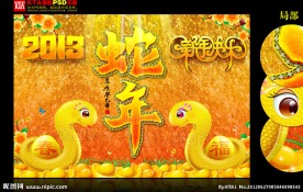 2013 蛇年 新年快乐