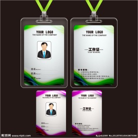 工作证 会议证