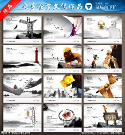企业文化 企业画册 企业展板图片