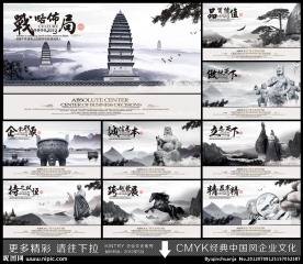 中国风企业文化