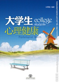 大学生心理健康封面