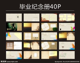 毕业纪念册 （部分合层）