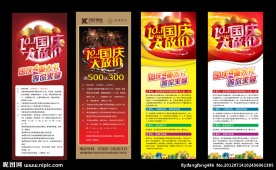国庆促销展架