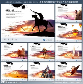 企业文化 画册设计 挑战巅峰 商务领航 诚信 企业历程 团队 展望未来 梦想