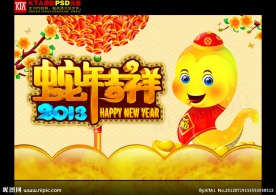 蛇年 蛇年贺卡 2013年
