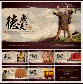 中国风企业文化